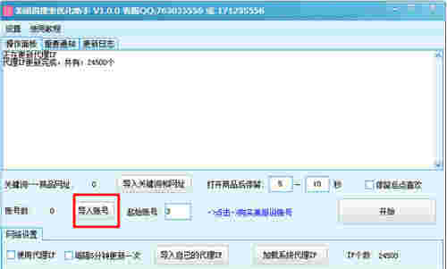 美丽说搜索优化助手v1.0.9