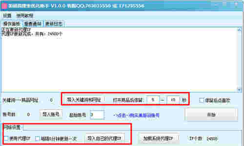 美丽说搜索优化助手v1.0.9