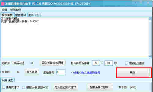 美丽说搜索优化助手v1.0.9