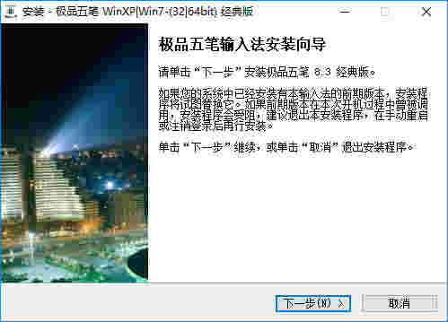 极品五笔拼音混合输入法v8.3