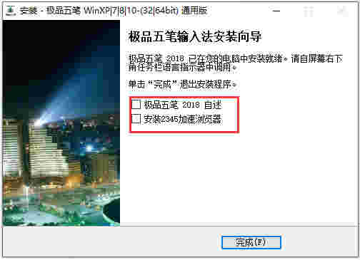 极品五笔拼音混合输入法v8.3