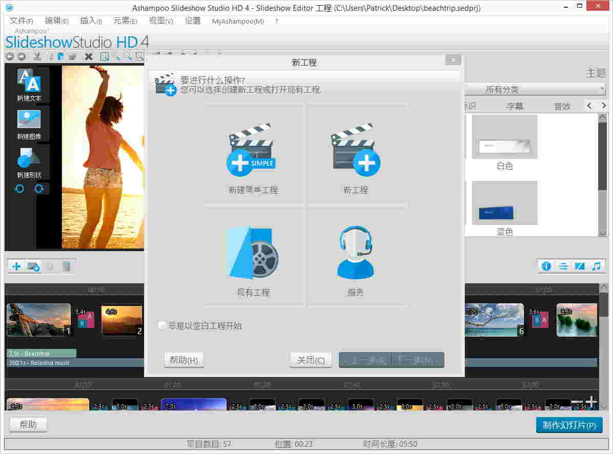 Ashampoo Slideshow Studio HD 4
