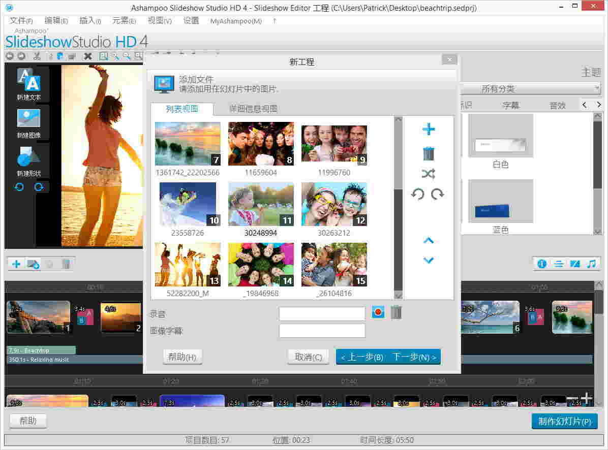 Ashampoo Slideshow Studio HD 4