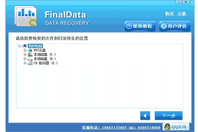 FinalData64位4.1.29.50318