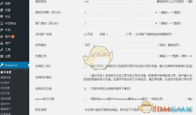 erphpdown插件 8.2.0