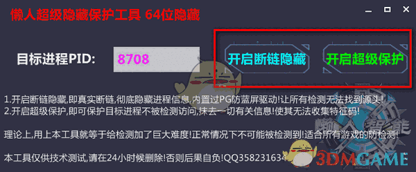 懒人超级隐藏保护工具v1.0