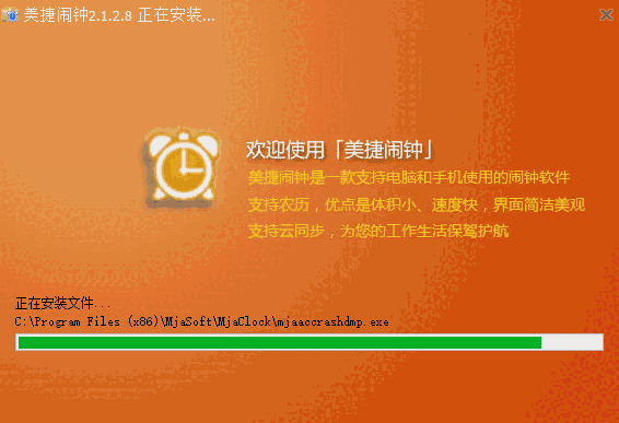 美捷闹钟v2.1.2.8