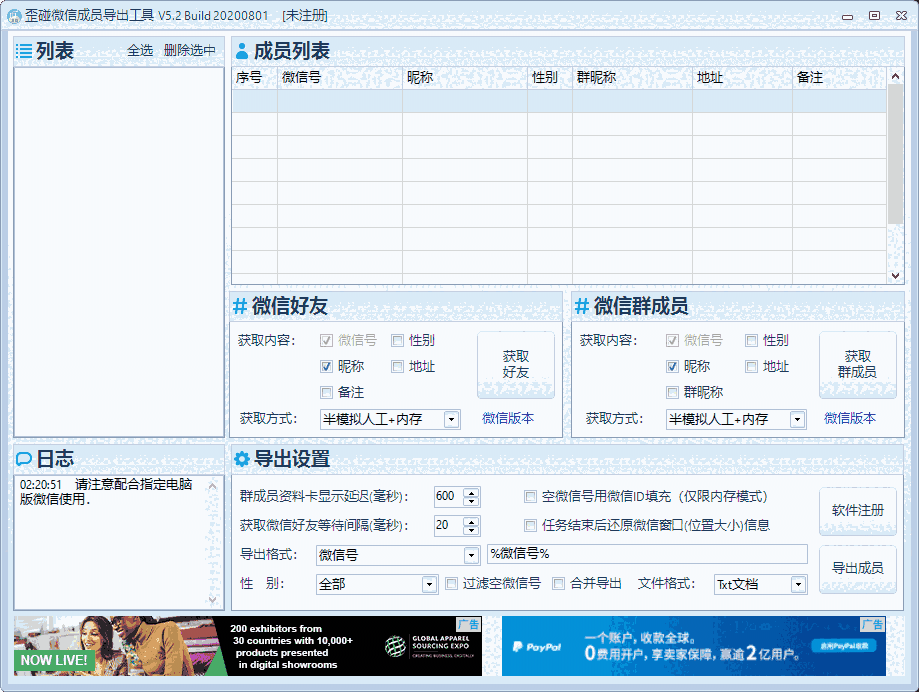 《歪碰微信成员导出工具》最新版