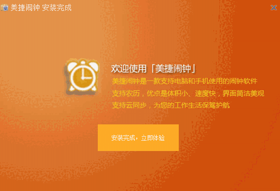 美捷闹钟v2.1.2.8