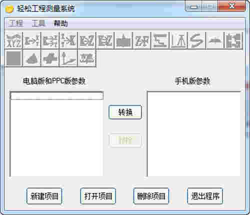 轻松工程测量系统v5.0
