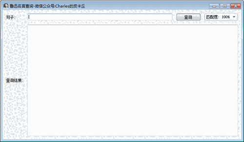 鲁迅名言查询v0.1.0