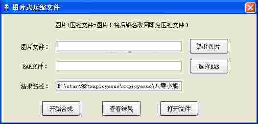 图片式压缩文件v1.0
