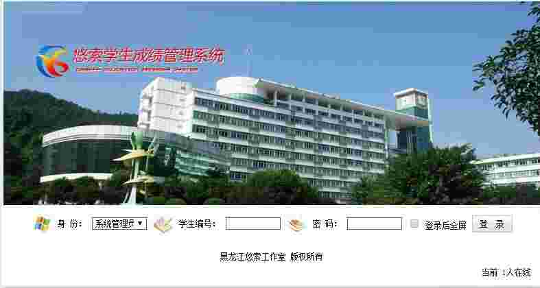 《悠索学生成绩管理系统》官方版