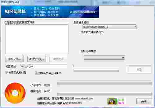 如来刻录机电脑版
