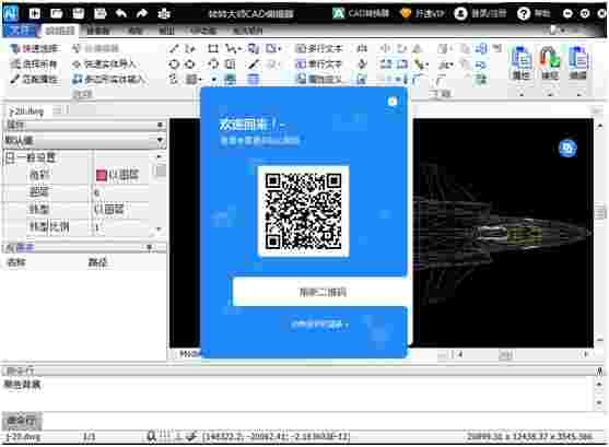 转转大师CAD编辑器32位1.0.1.1