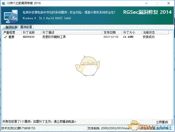 川师IT之家漏洞修复工具