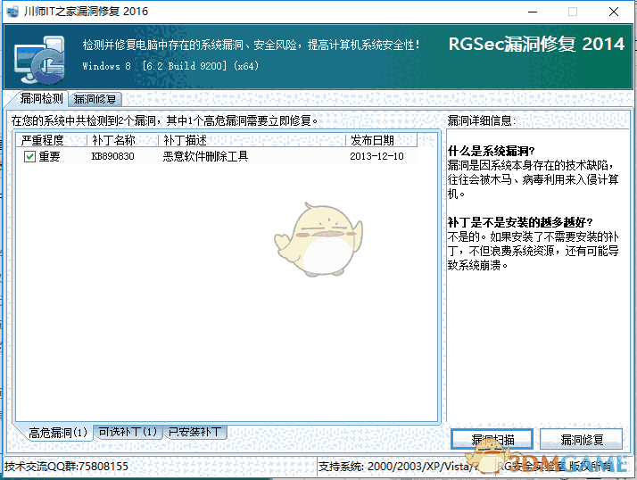 川师IT之家漏洞修复工具