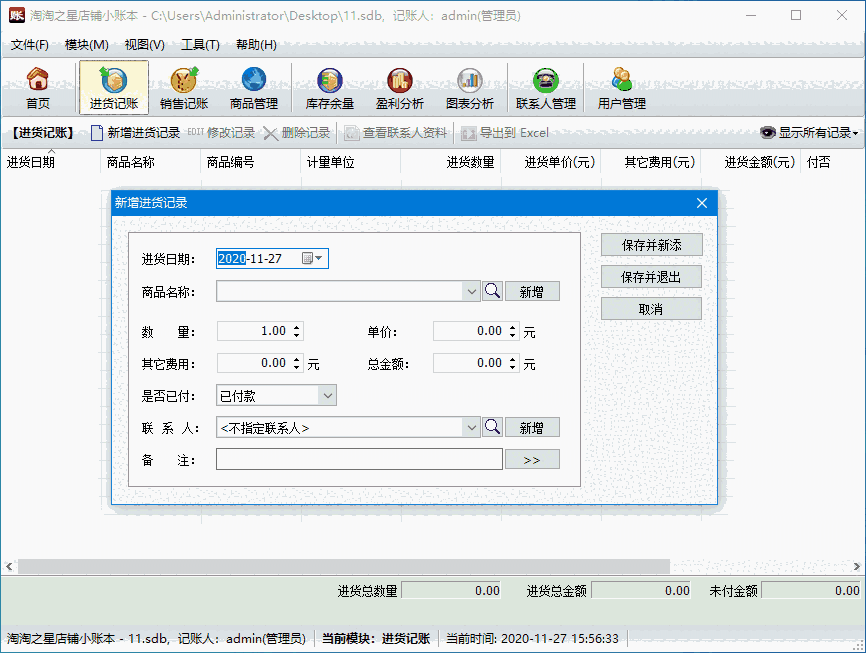 淘淘之星店铺小账本5.0.0.551