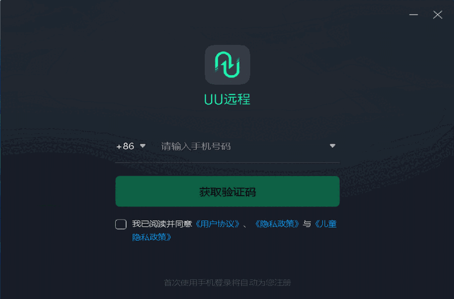 UU远程64位0.1.5.535