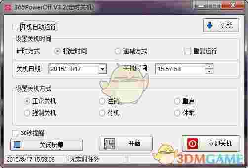 365PowerOff(定时关机软件)3.2