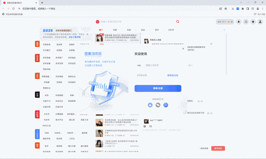 挖象浏览器32位2.0.3.3