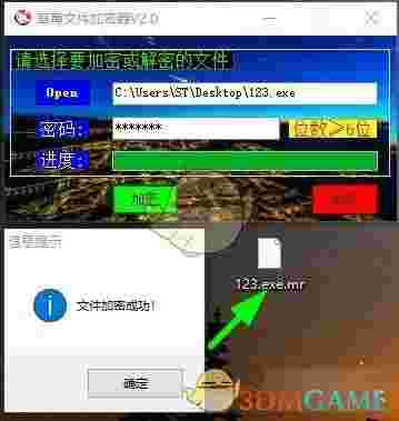 草莓文件加密器v2.0