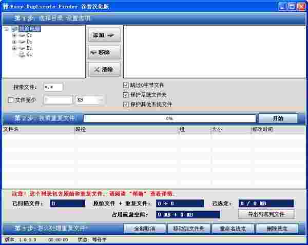 Easy Duplicate Finder2.3