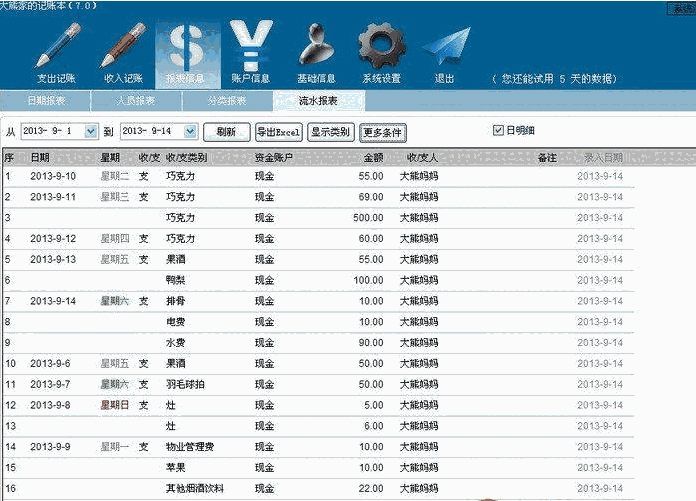 大熊家记账本5.5