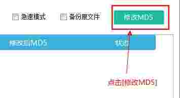 md5修改工具