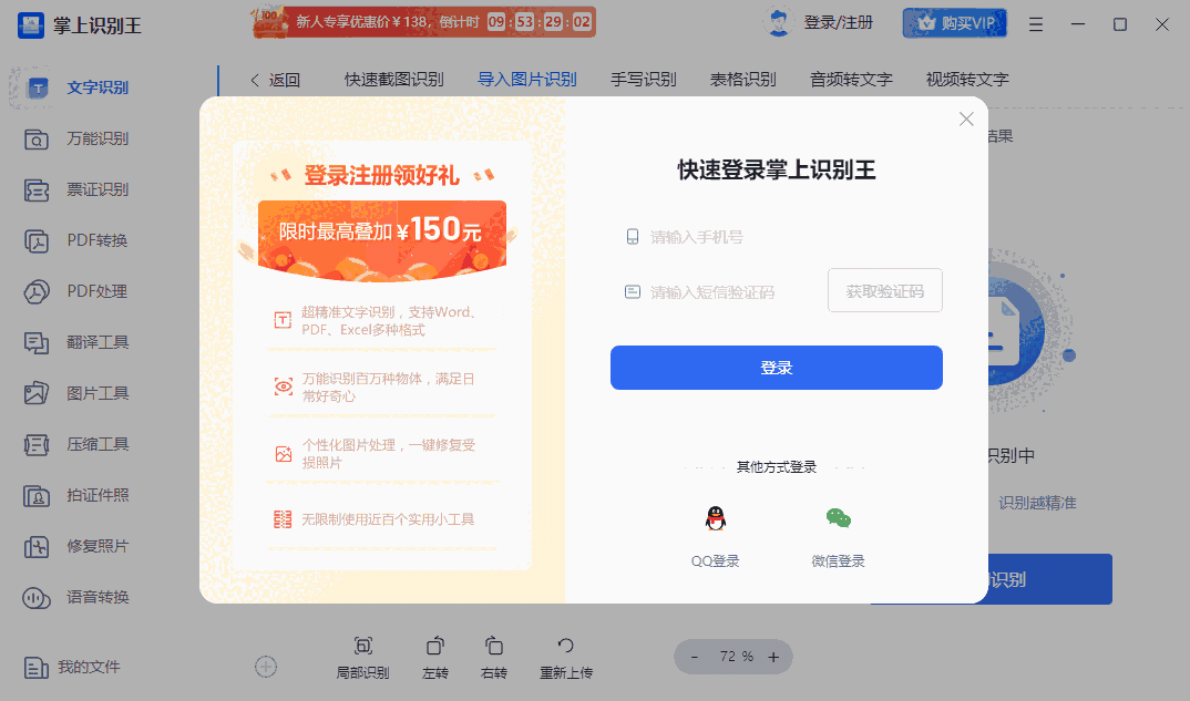 掌上识别王32位1.6.1.0