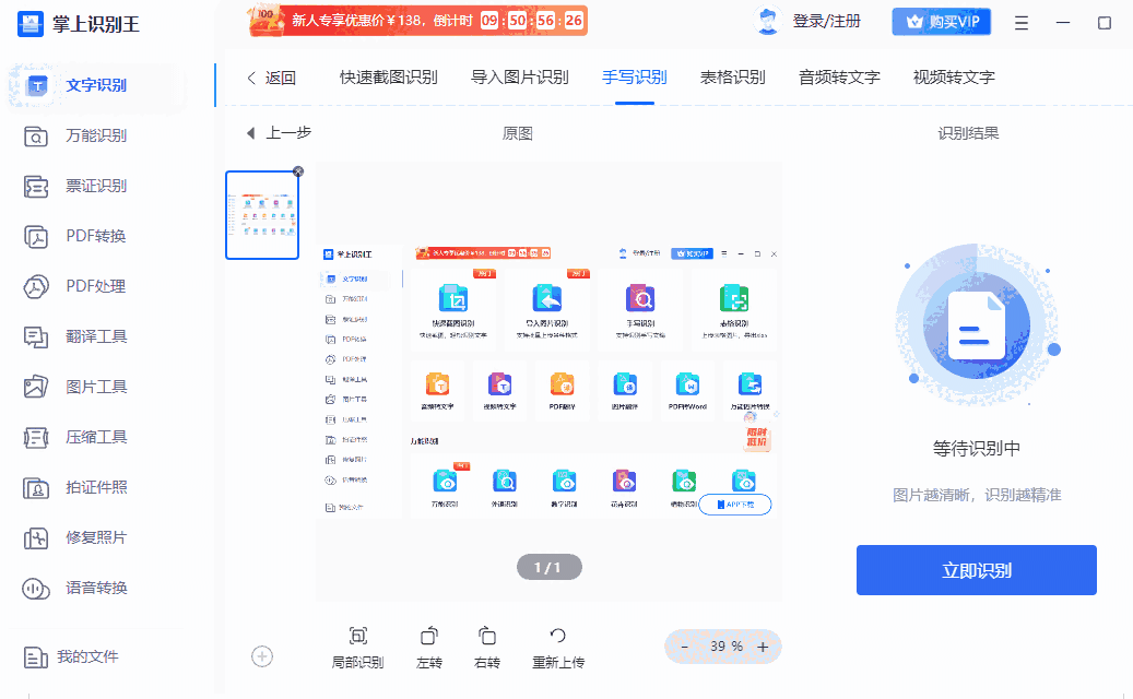 掌上识别王32位1.6.1.0