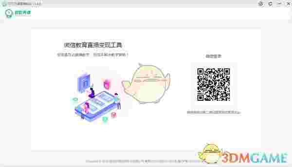 叮叮开课直播助手 v1.4.10