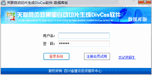 《DivCssData》最新版
