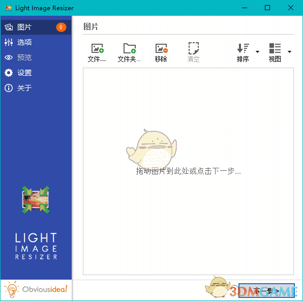 Light Image Resizer(图片压缩工具)v6.1.1.0