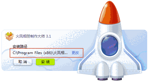 火凤相册制作大师v3.2.6