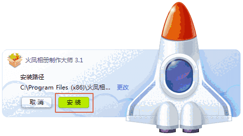 火凤相册制作大师v3.2.6