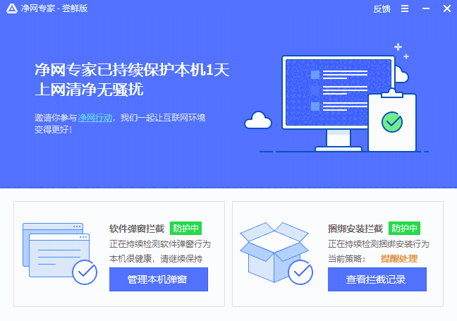 净网专家32位1.0.329.0