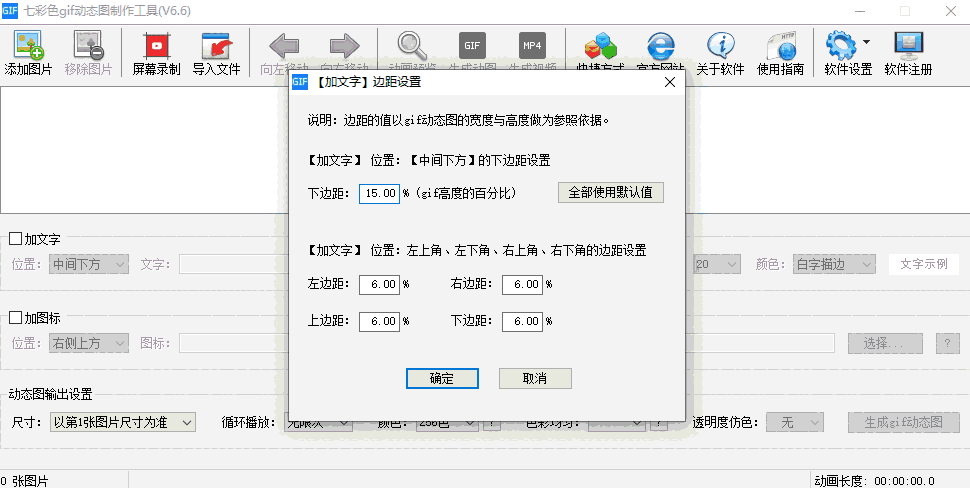 七彩色gif动态图制作工具32位6.8.0