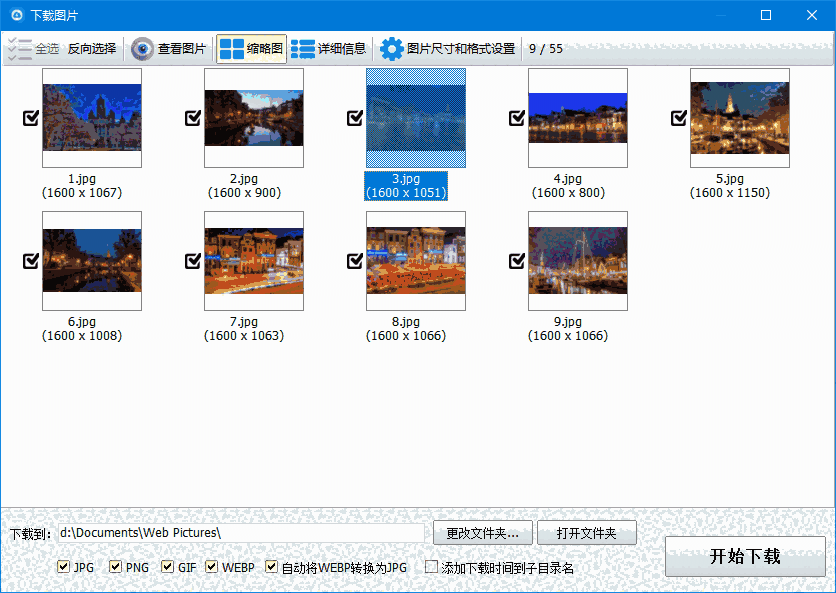 神奇网页图片下载软件3.0.0.323