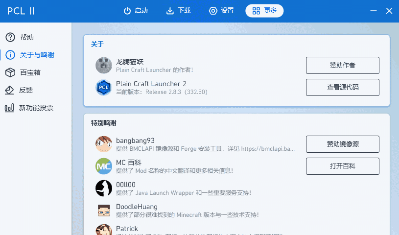PCL2启动器最新版