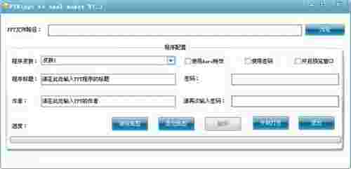 ppt转exe转换器(ptemaker)v1.3