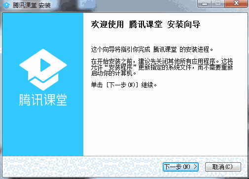 腾讯课堂v2.1.3.3
