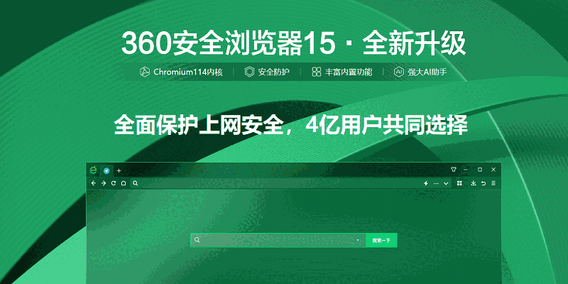 360安全浏览器32位1.1.20.0