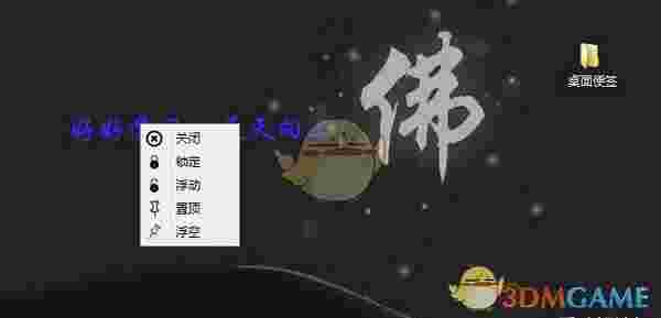桌面文字便签v1.0