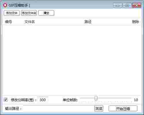 GIF压缩助手最新版v1.0
