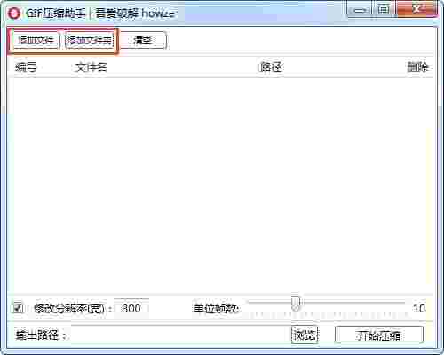 GIF压缩助手最新版v1.0