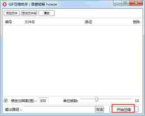 GIF压缩助手最新版v1.0
