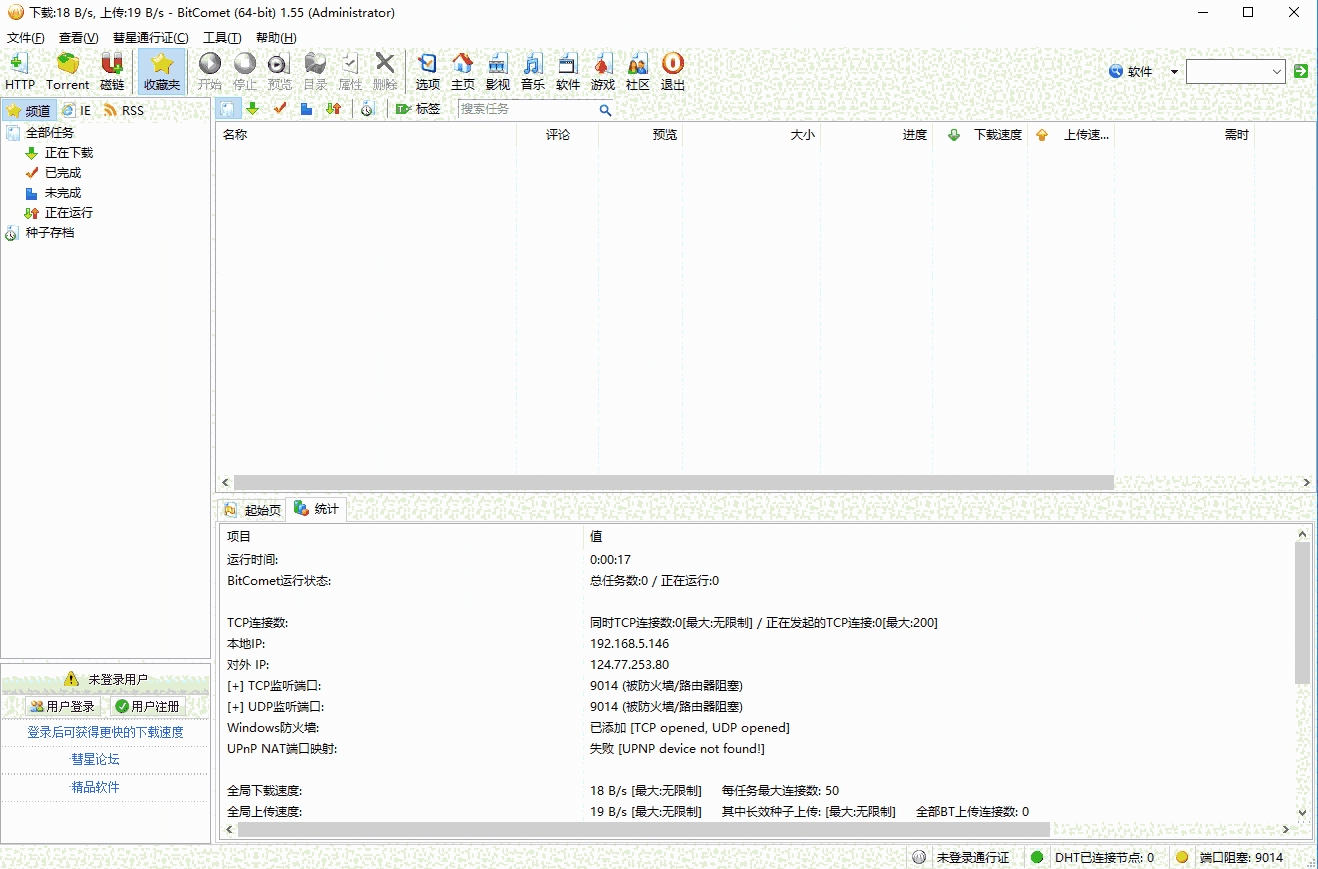BitComet 比特彗星