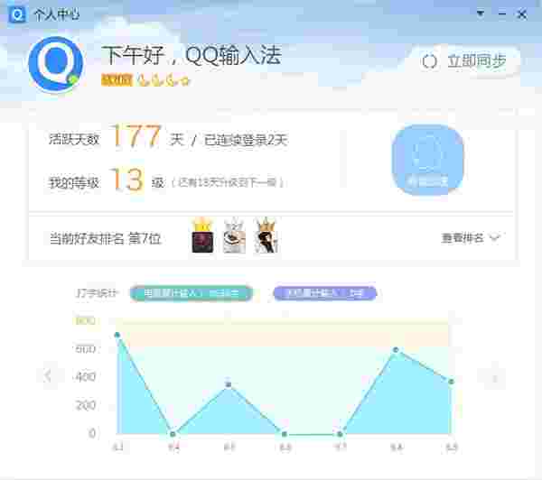 qq拼音手写输入工具