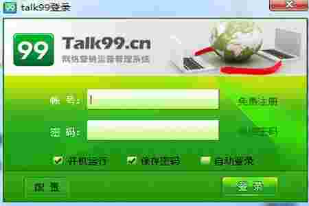 Talk99 64位3.0.3.0